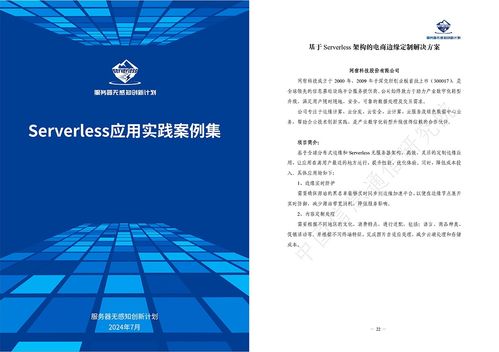 网宿科技以可定制化边缘应用方案，入选信通院Serverless应用实践案例