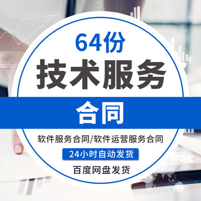 技术咨询服务合同模板IT软件信息网络项目产品技术服务协议书范本